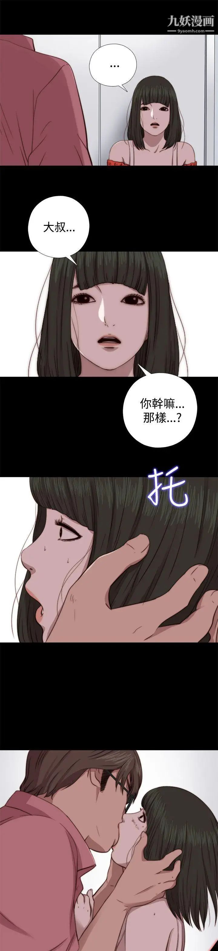 我的大叔邻家少女第65话