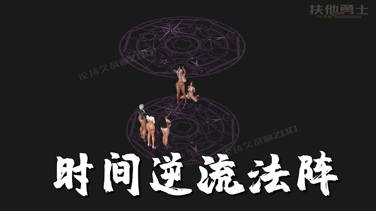 [3D]扶他勇士第28话-最终话