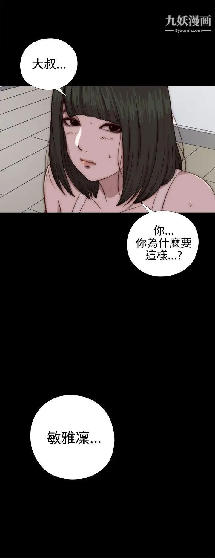 我的大叔鄰家少女第66話