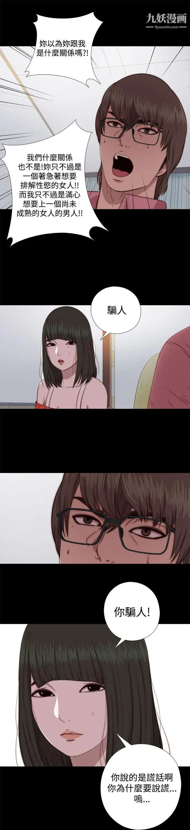 我的大叔鄰家少女第66話