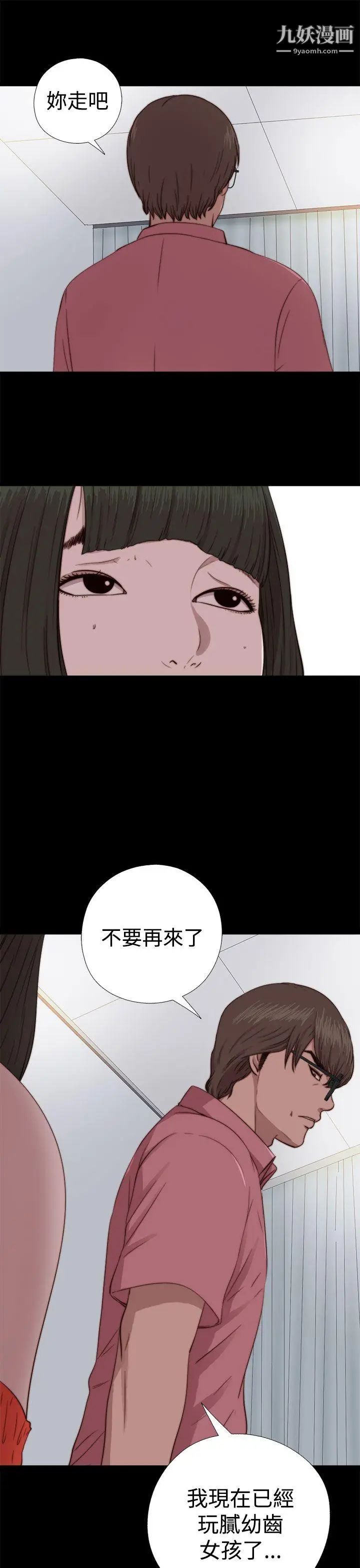 我的大叔邻家少女第66话