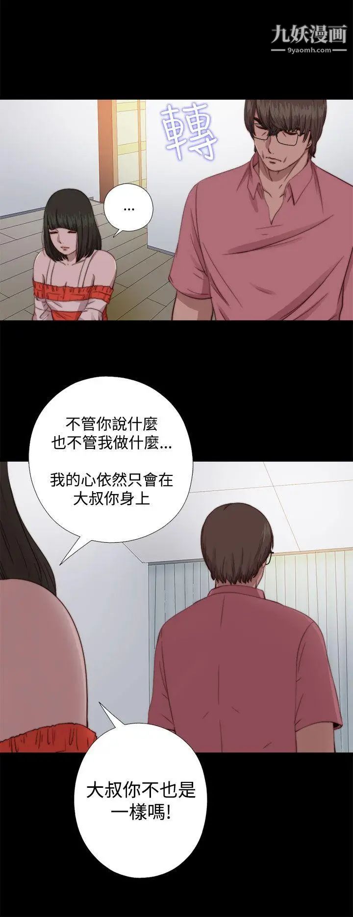 我的大叔邻家少女第66话