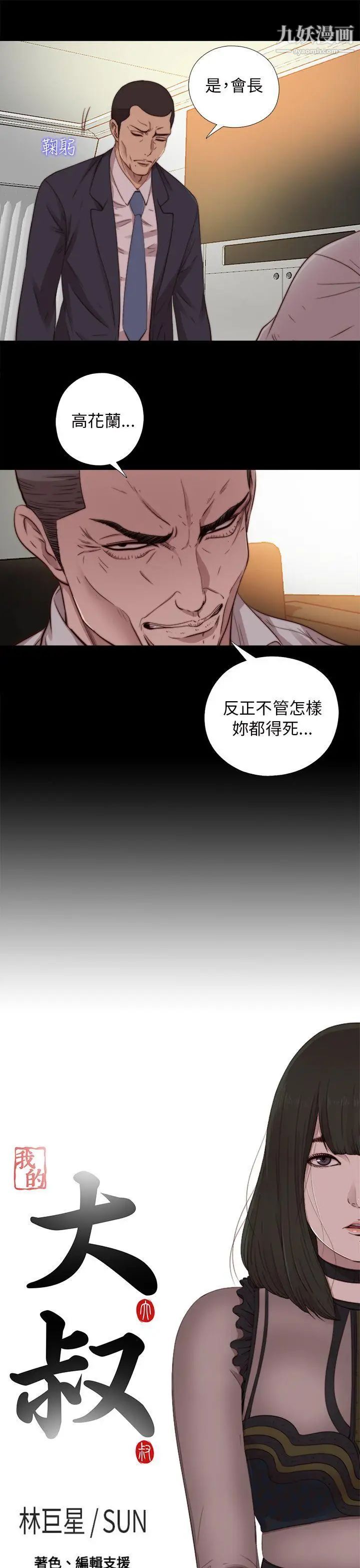 我的大叔邻家少女第67话