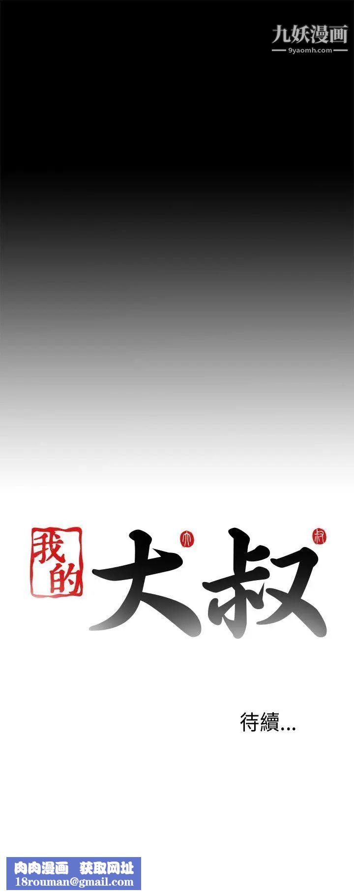 我的大叔邻家少女第67话