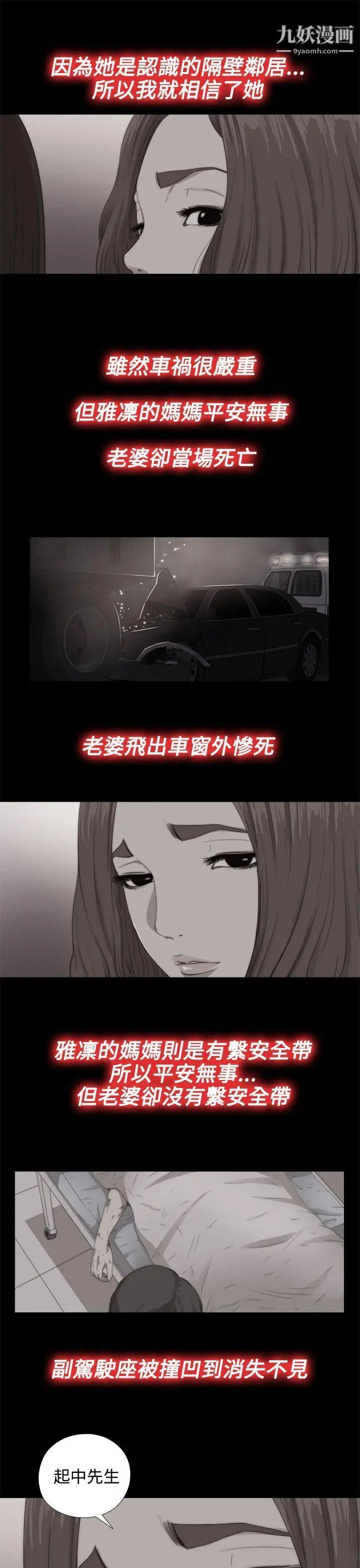 我的大叔鄰家少女第68話