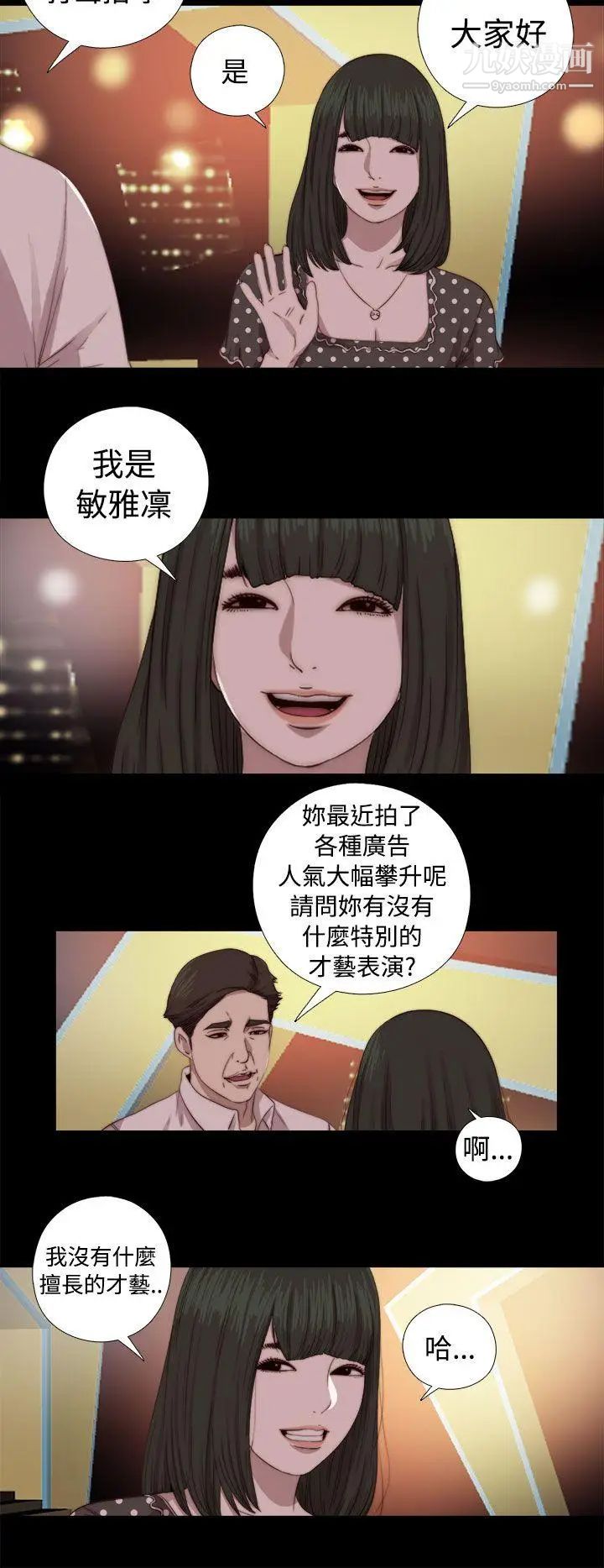 我的大叔邻家少女第68话