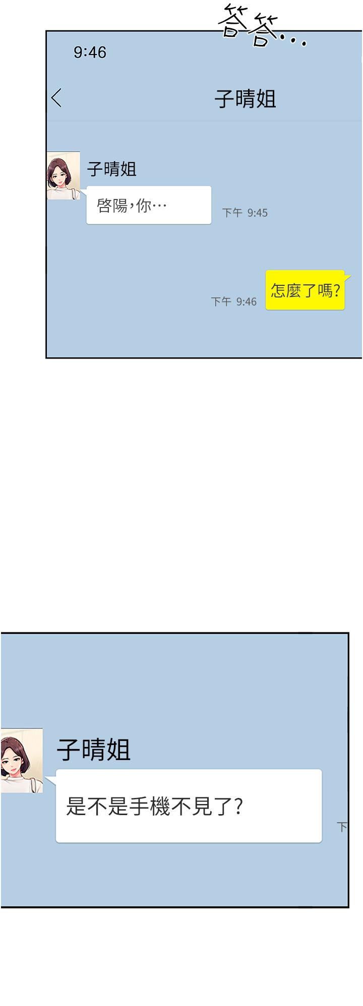 攻頂傳教士第21話-我叫的「外送」到瞭!