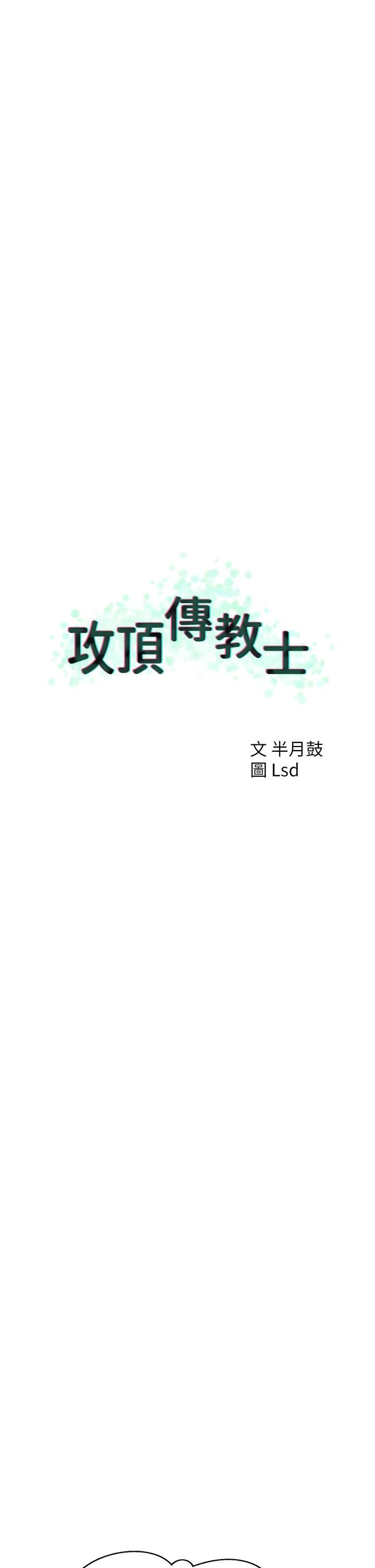 攻顶传教士第21话-我叫的「外送」到瞭!