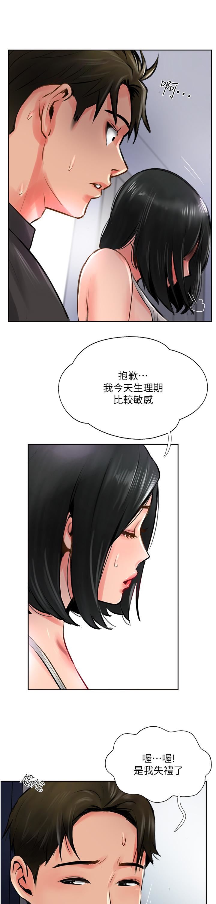 攻顶传教士第21话-我叫的「外送」到瞭!