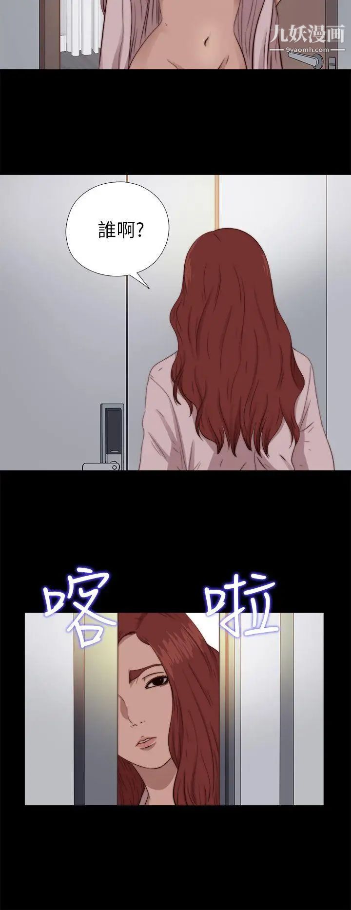 我的大叔鄰家少女第69話