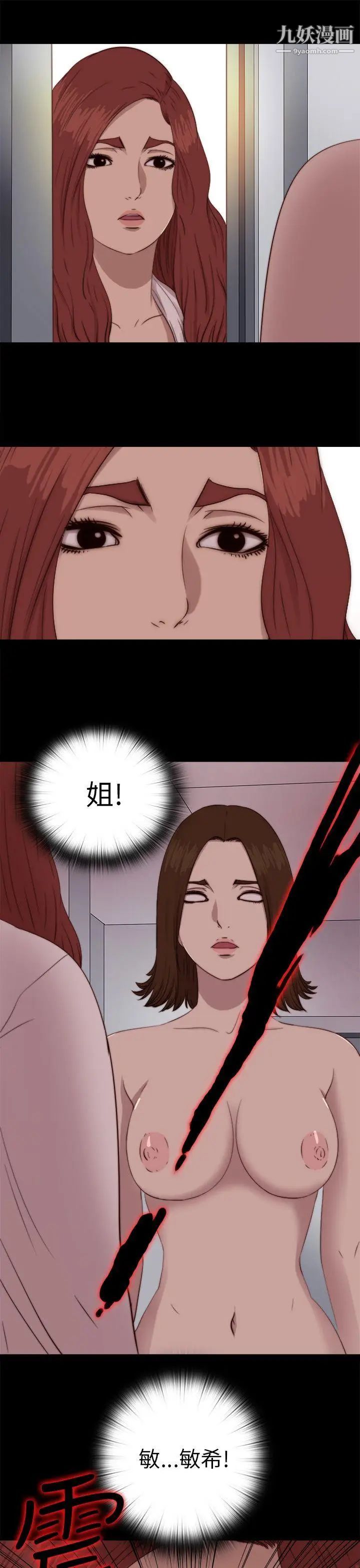 我的大叔鄰家少女第69話