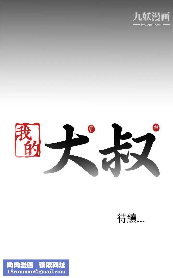 我的大叔邻家少女第69话