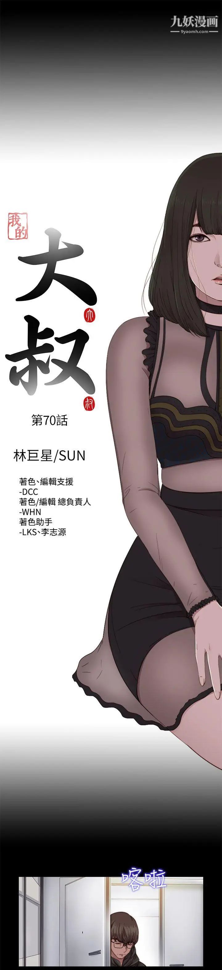 我的大叔邻家少女第70话