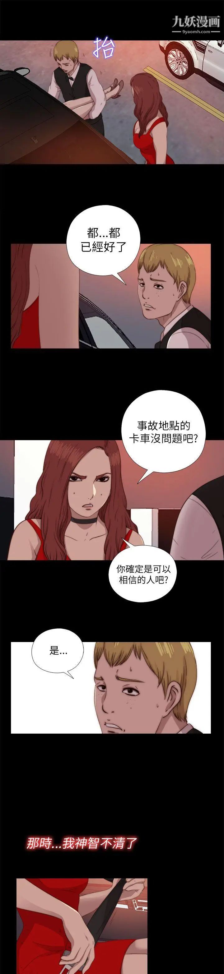 我的大叔邻家少女第70话