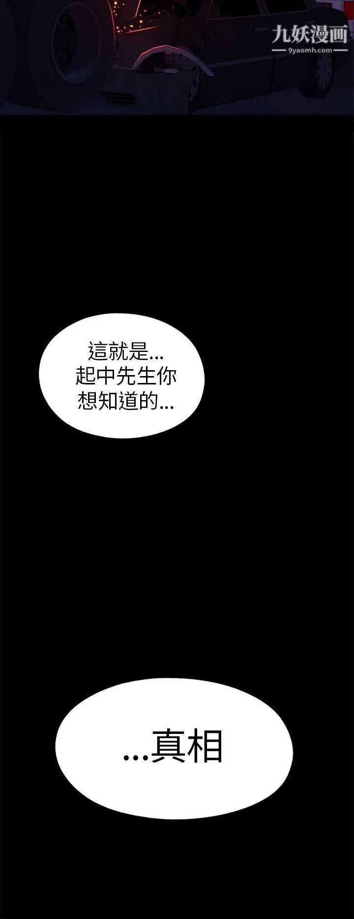 我的大叔鄰家少女第70話