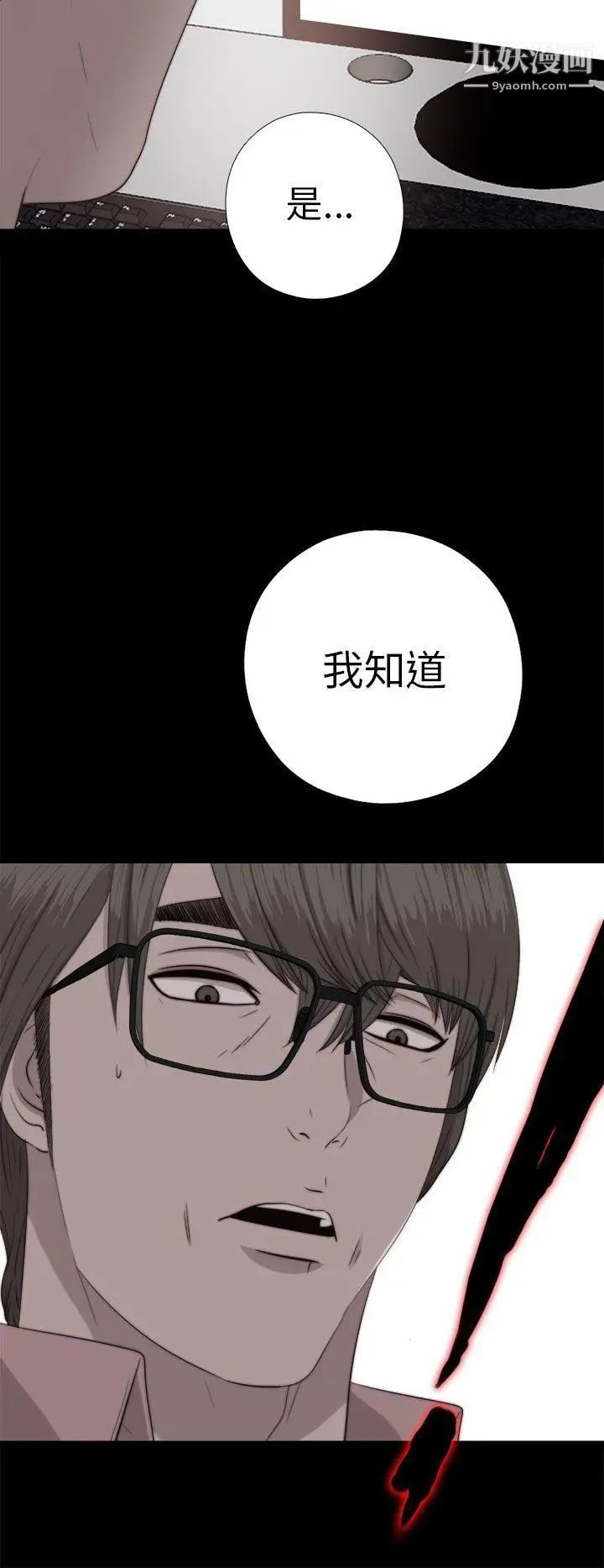 我的大叔鄰家少女第71話