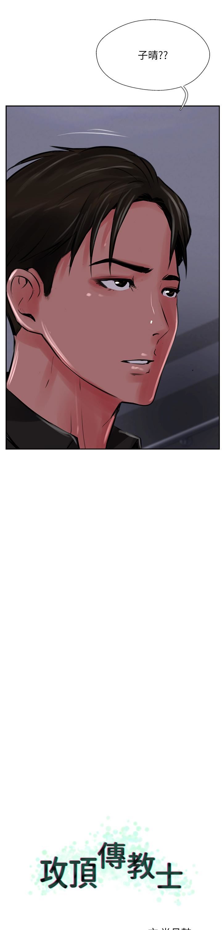 攻顶传教士第22话-受不瞭瞭，直接开战吧