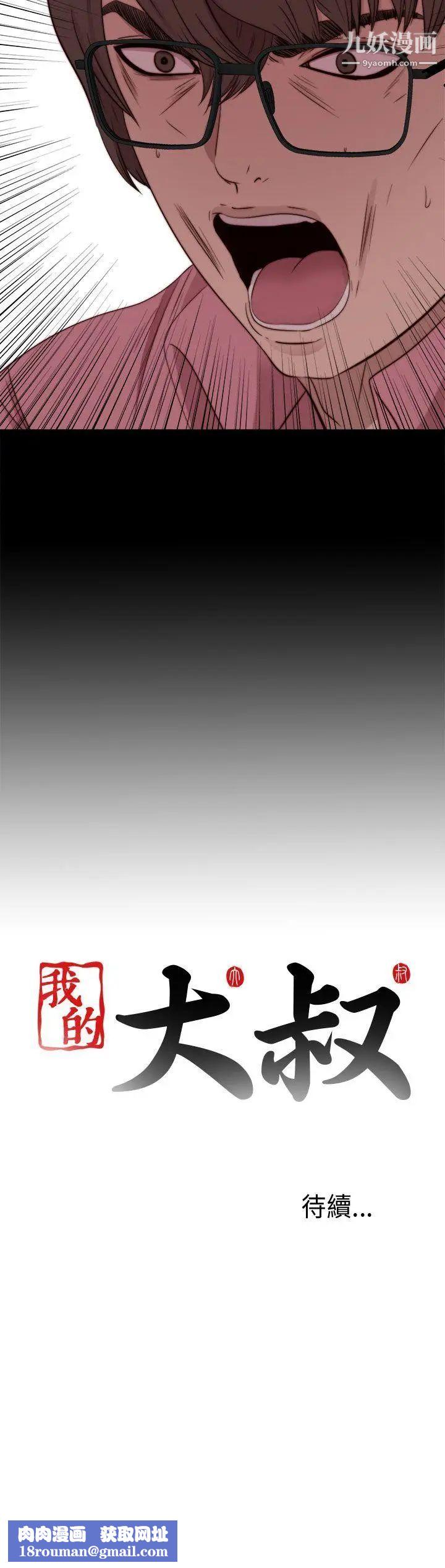 我的大叔邻家少女第71话