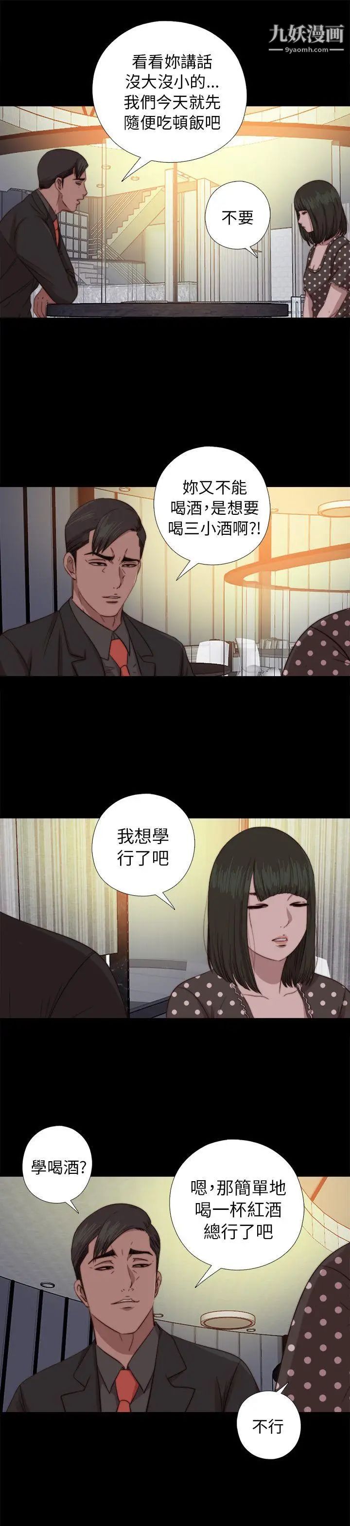 我的大叔邻家少女第73话