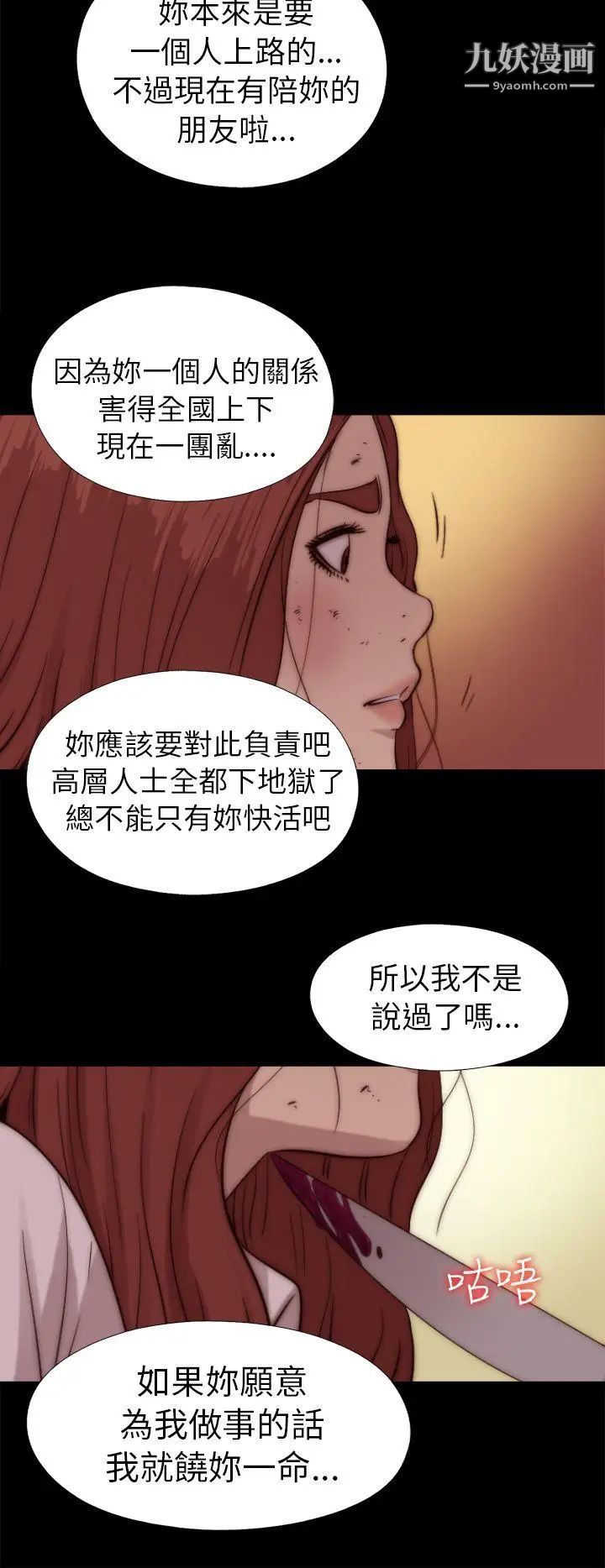 我的大叔邻家少女第73话