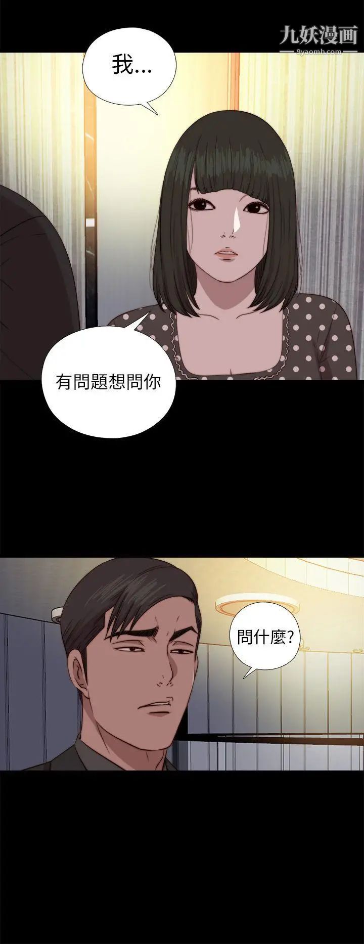 我的大叔邻家少女第73话