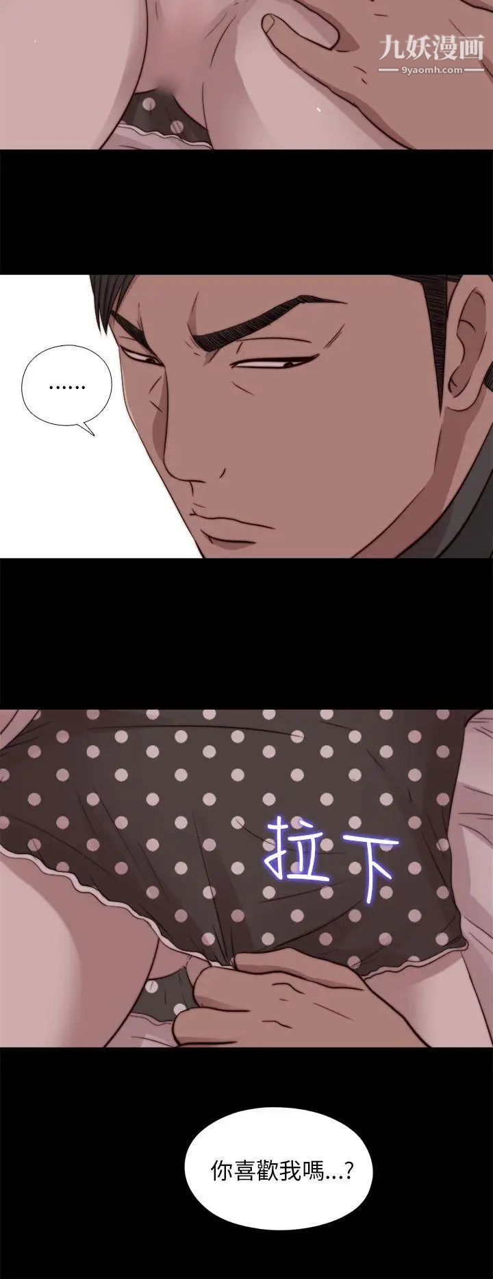 我的大叔邻家少女第73话