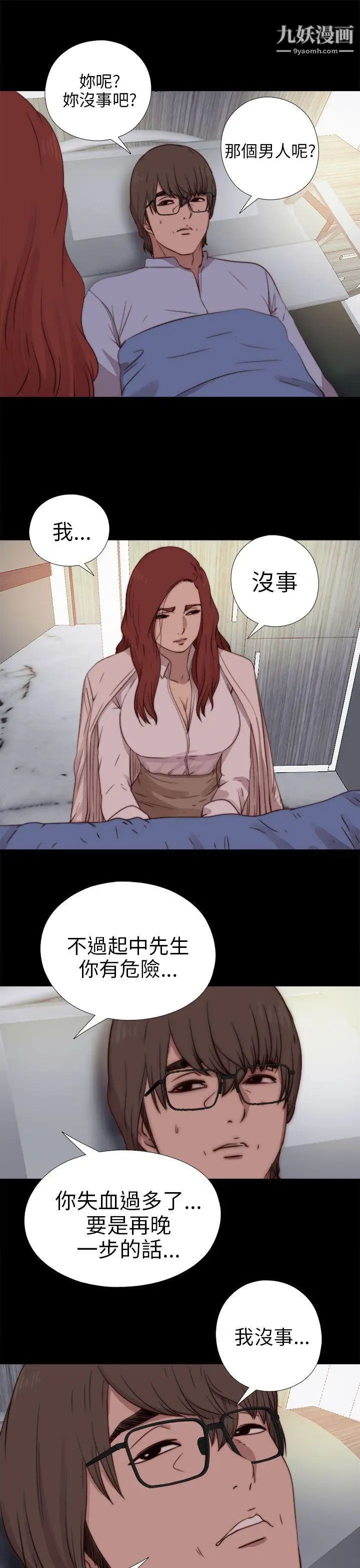 我的大叔鄰家少女第74話