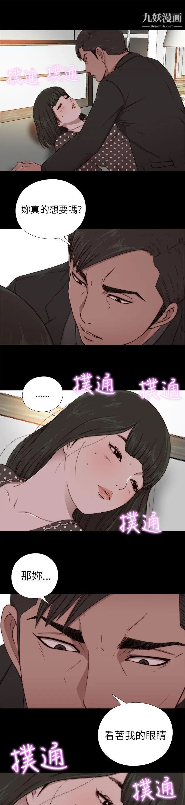 我的大叔邻家少女第74话