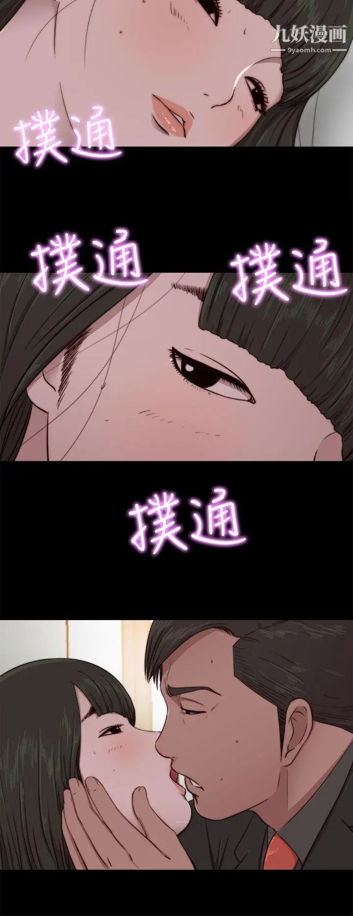 我的大叔鄰家少女第74話