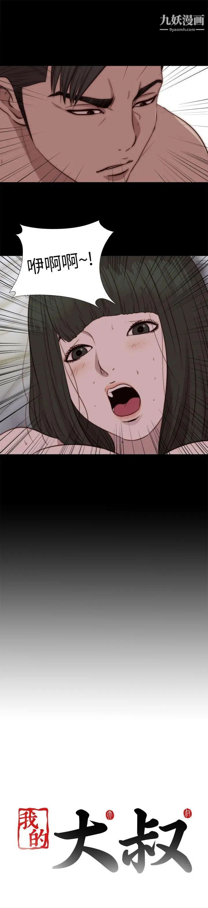 我的大叔邻家少女第75话