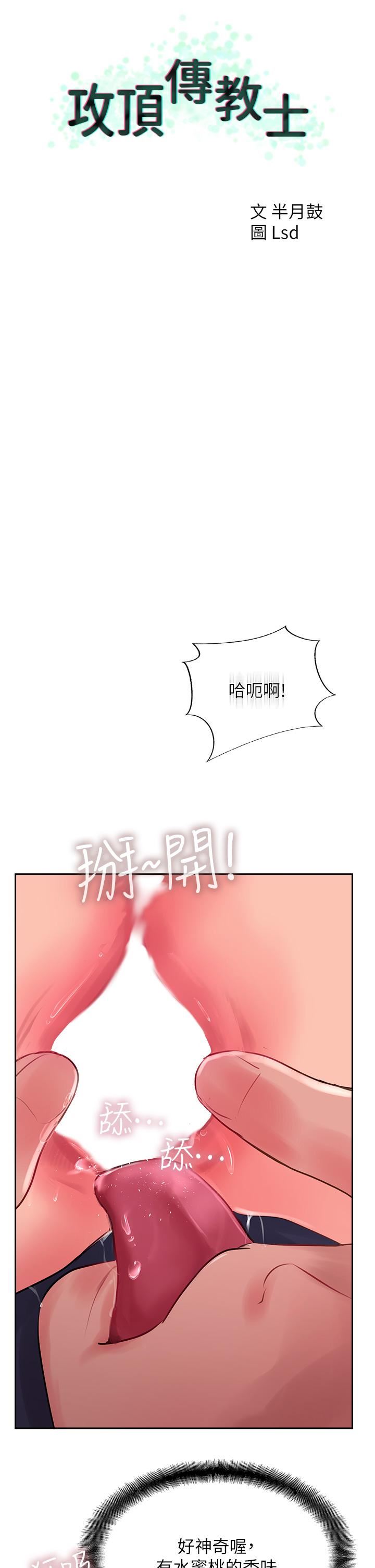 攻顶传教士第25话-老板娘水流不停的蜜穴