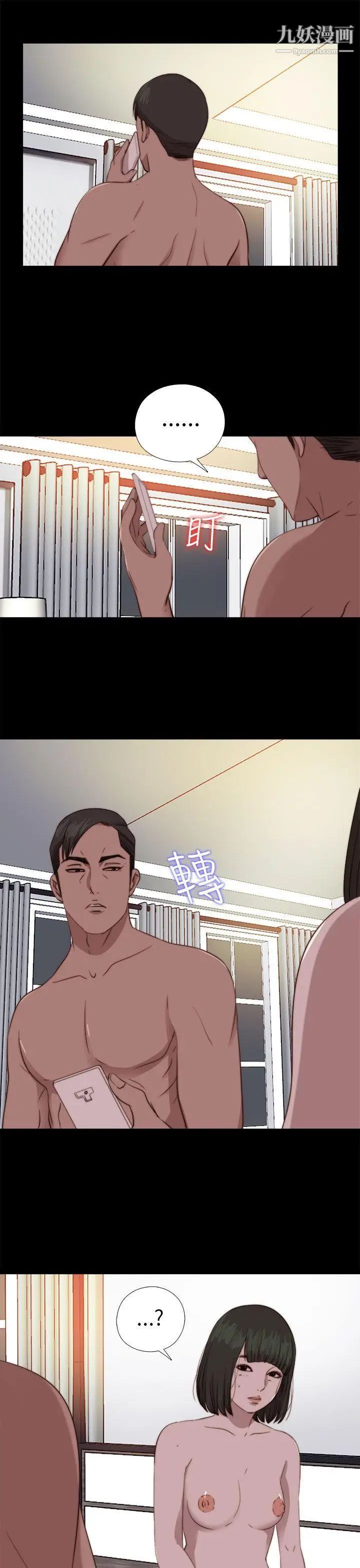 我的大叔鄰家少女第76話