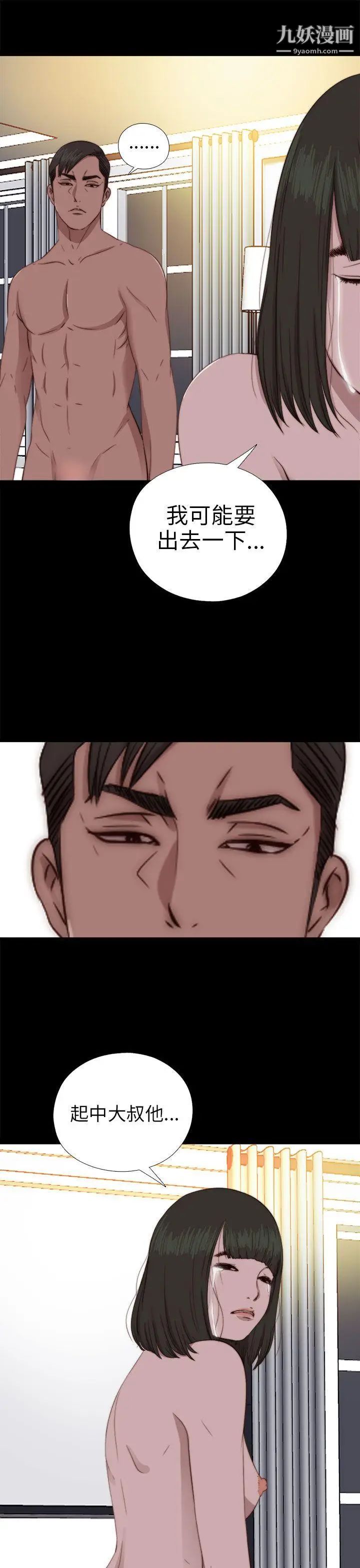 我的大叔鄰家少女第77話