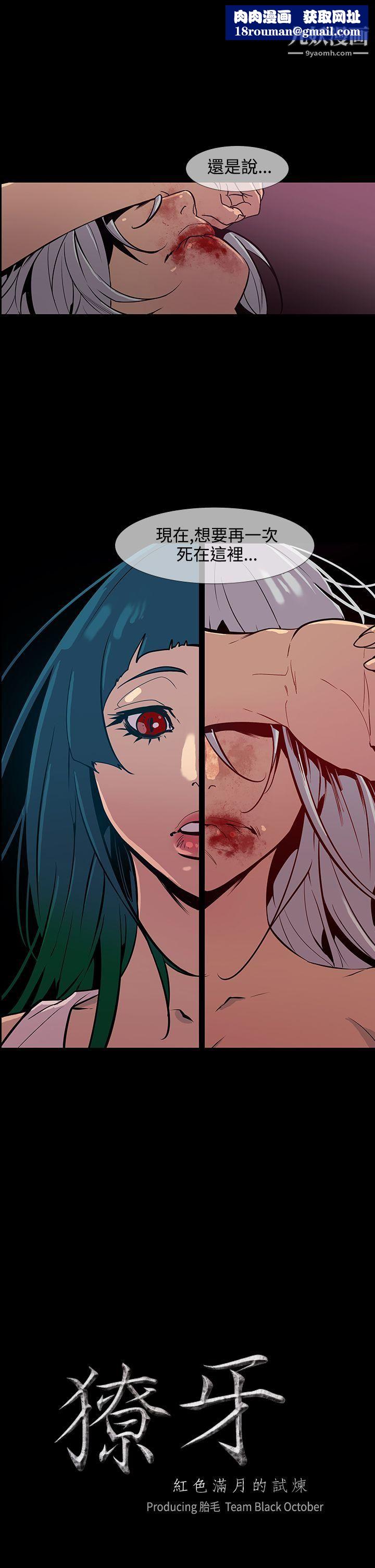 獠牙第1季-最终话