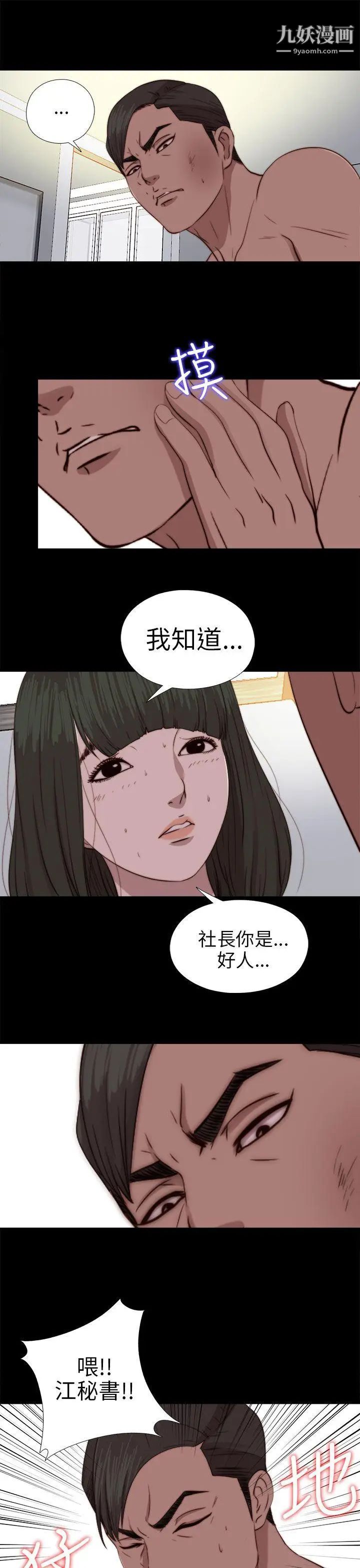 我的大叔鄰家少女第77話