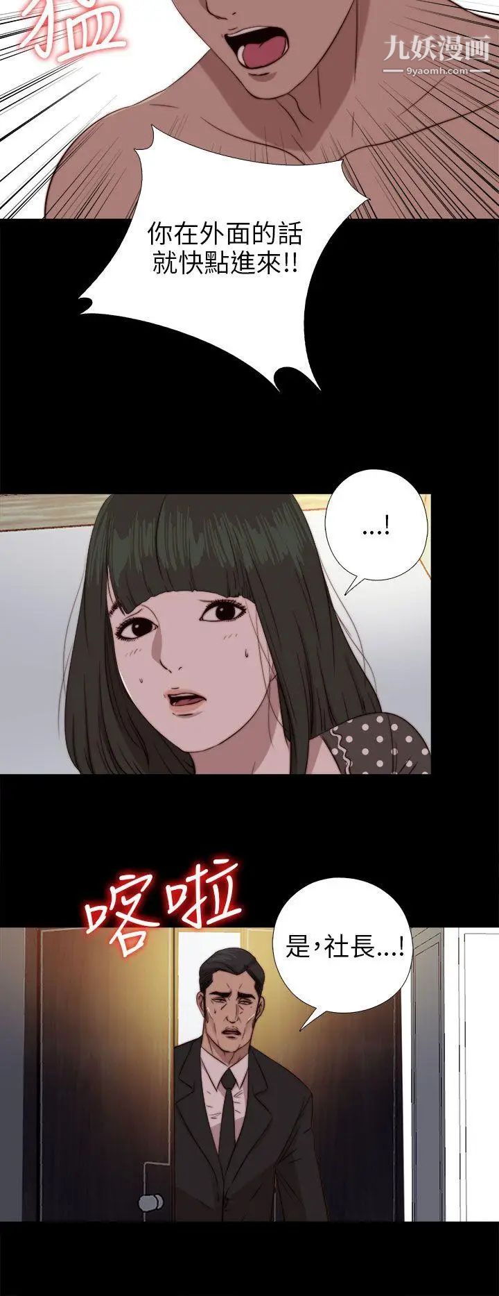 我的大叔鄰家少女第77話