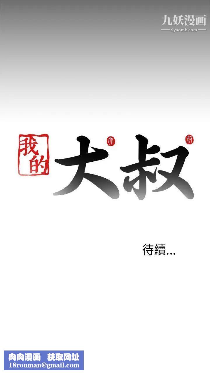 我的大叔鄰家少女第77話