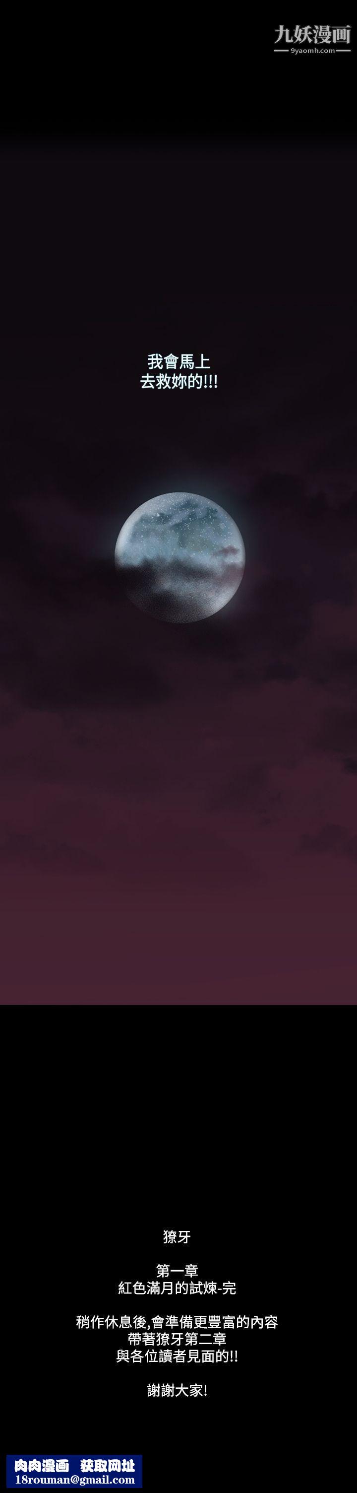 獠牙第1季-最终话