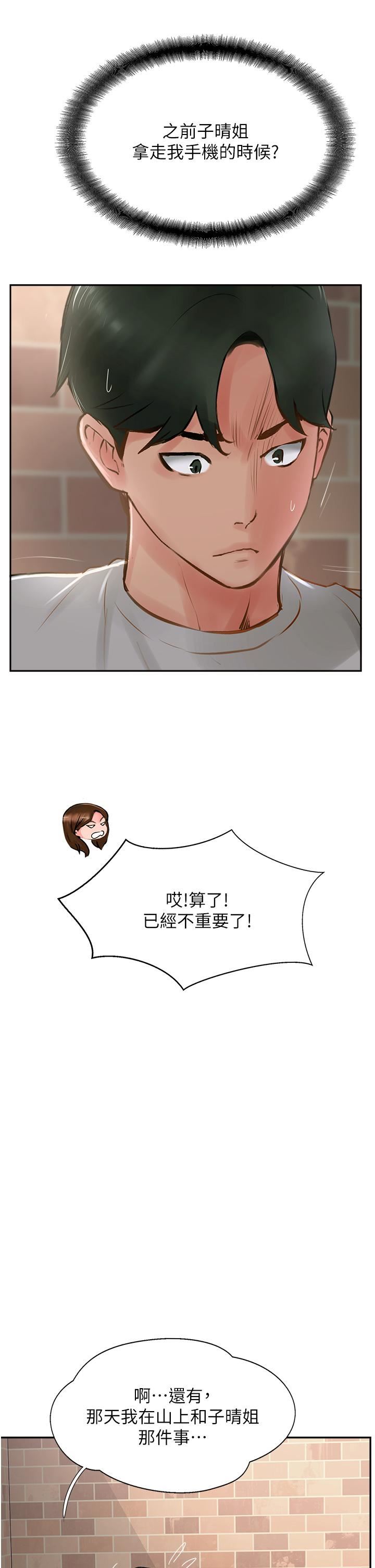 攻頂傳教士第26話-我的很大，妳忍一下