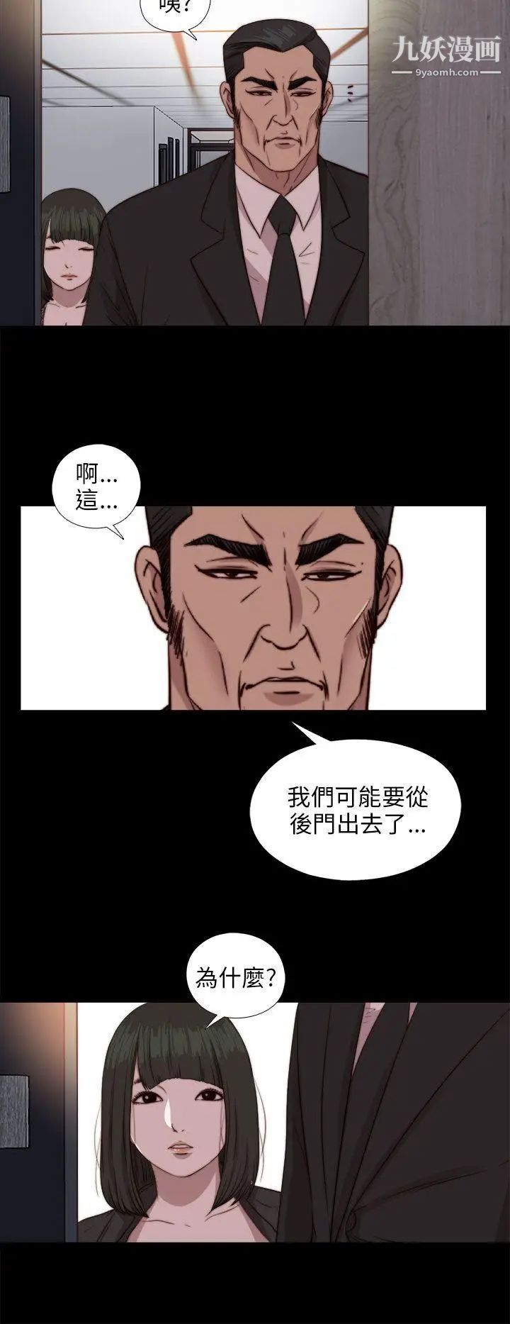 我的大叔鄰家少女第78話