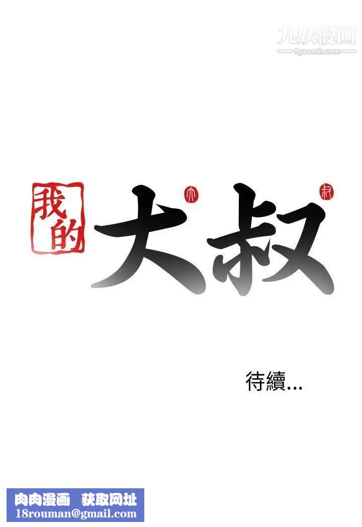 我的大叔邻家少女第78话