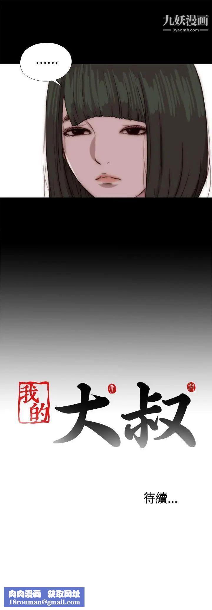 我的大叔邻家少女第79话