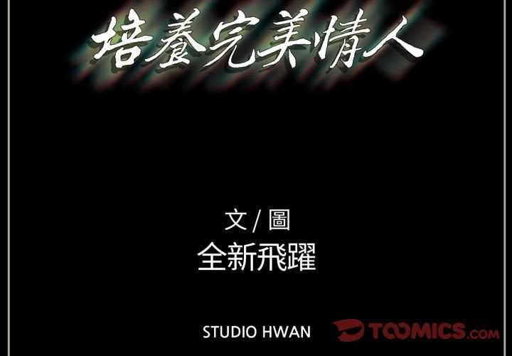 完美情人养成记第18话