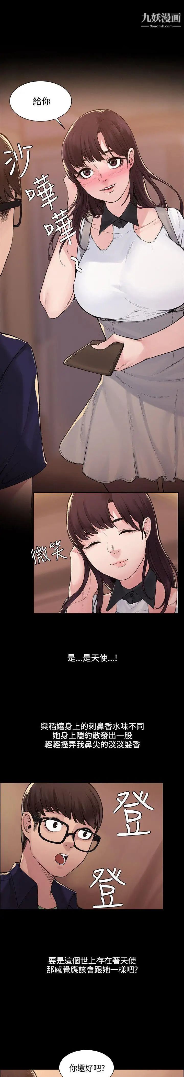 那裡的香氣第4話