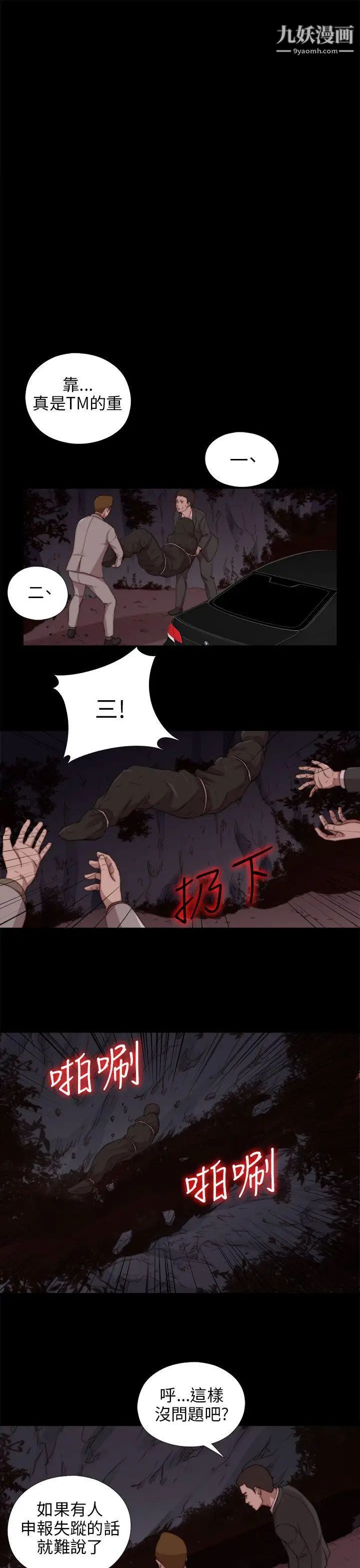 我的大叔邻家少女第81话