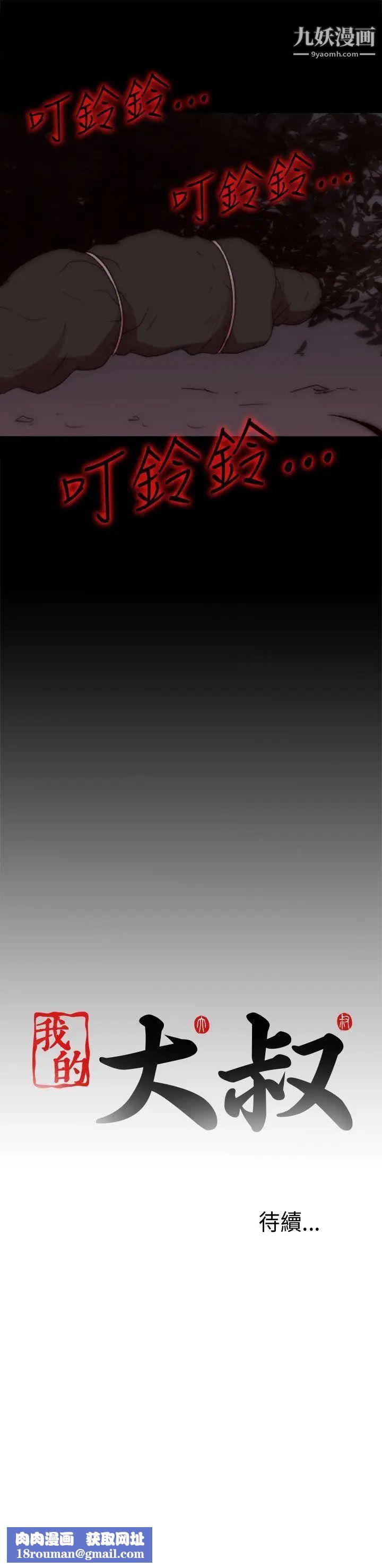 我的大叔邻家少女第81话