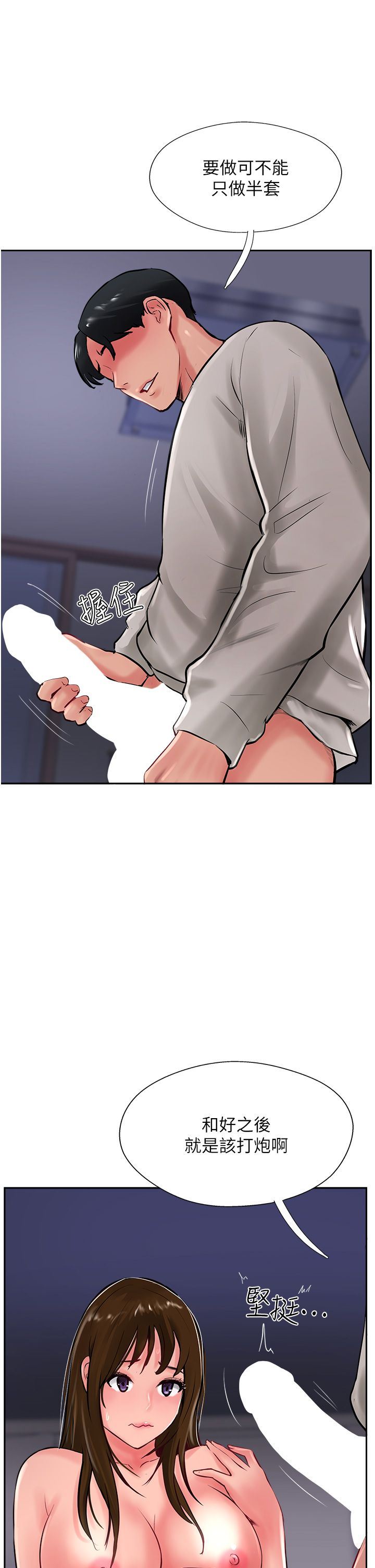 攻頂傳教士第29話-盡情插個夠吧!