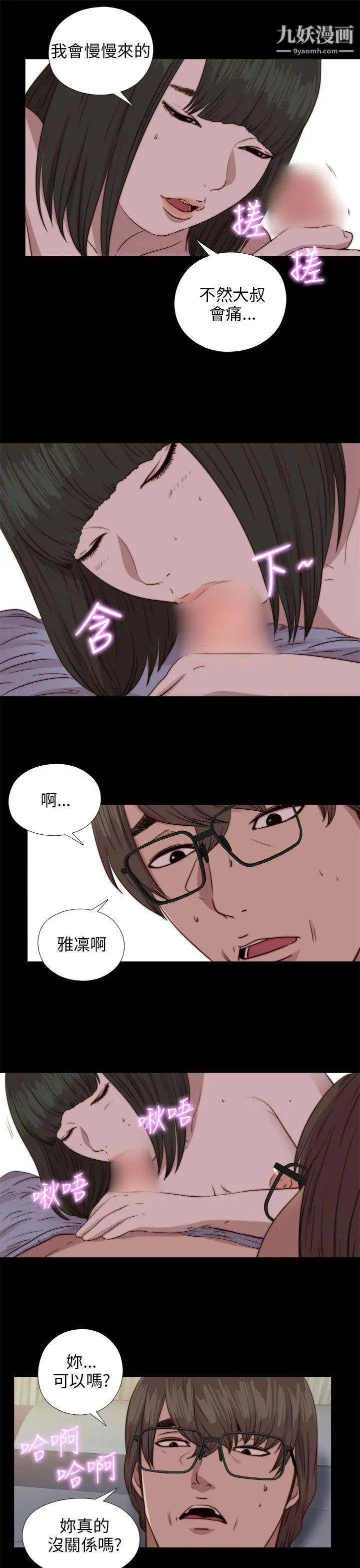 我的大叔邻家少女第82话