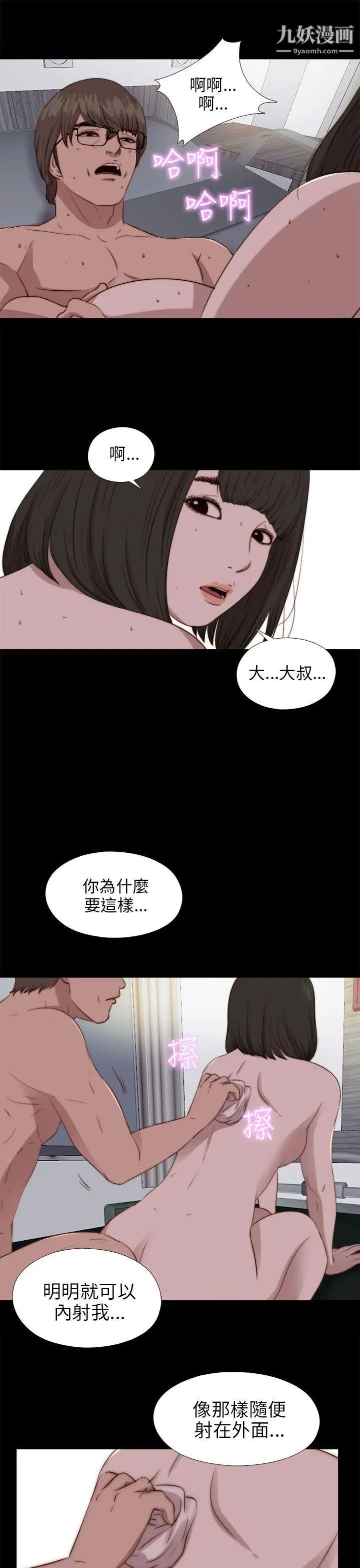 我的大叔邻家少女第83话