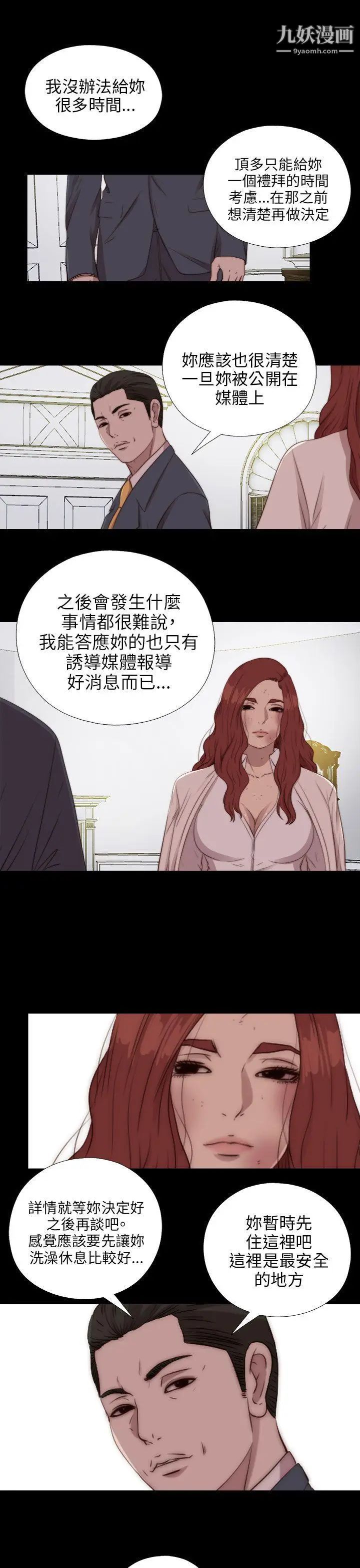 我的大叔鄰家少女第84話